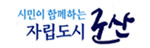 군산시청