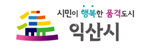 익산시청