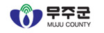 무주군청